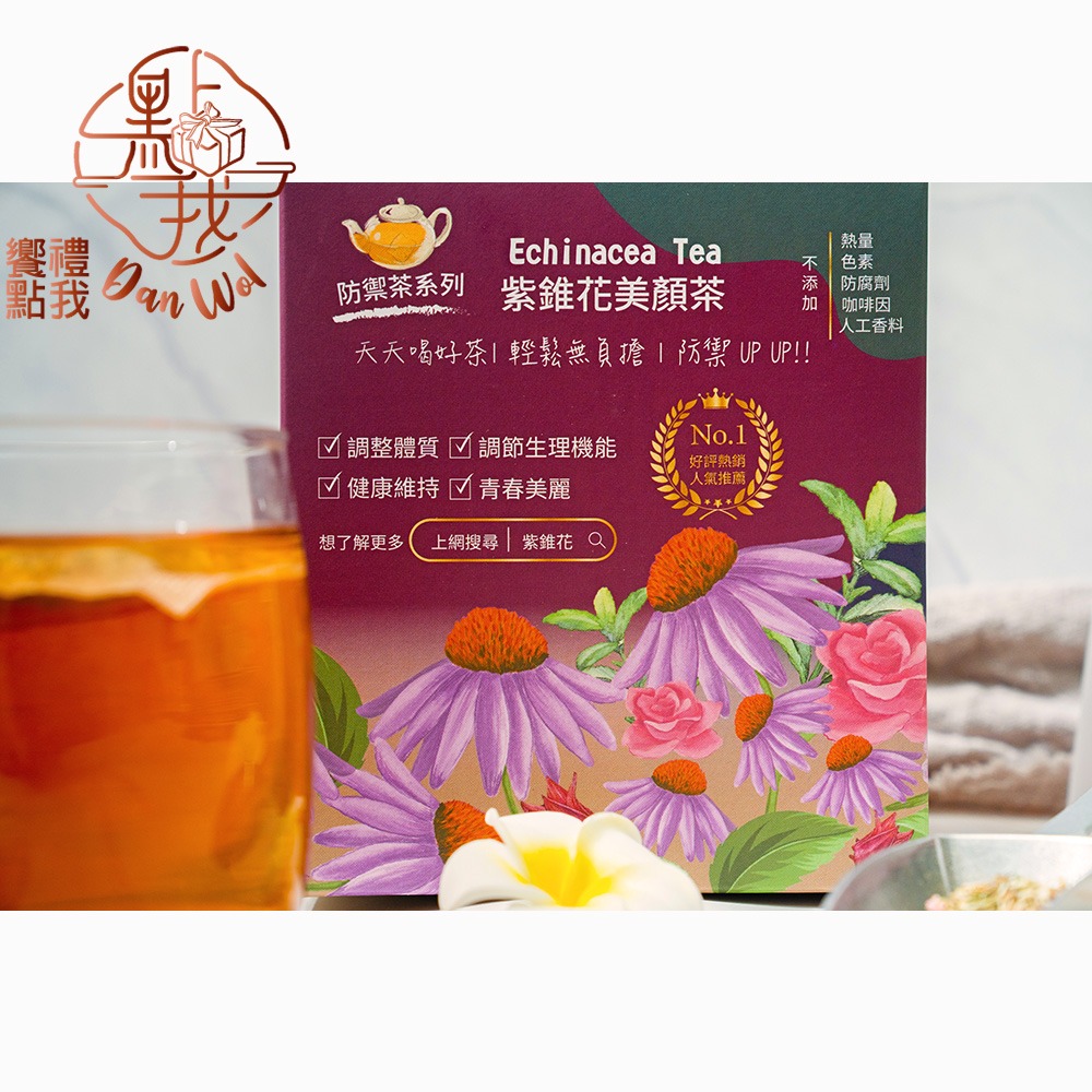 【饗禮點我】 紫錐花養生茶/美顏茶 20包/盒 3件組(3盒 防禦茶 無咖啡因 獨立茶包，伴手禮，婚禮小物)-細節圖2