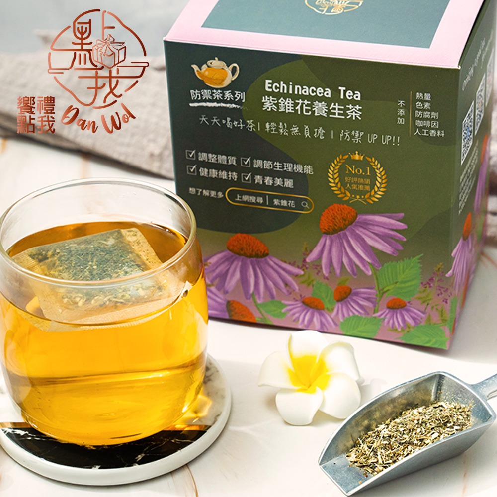 【饗禮點我】 紫錐花養生茶/美顏茶 20包/盒 3件組(3盒 防禦茶 無咖啡因 獨立茶包，伴手禮，婚禮小物)-細節圖3