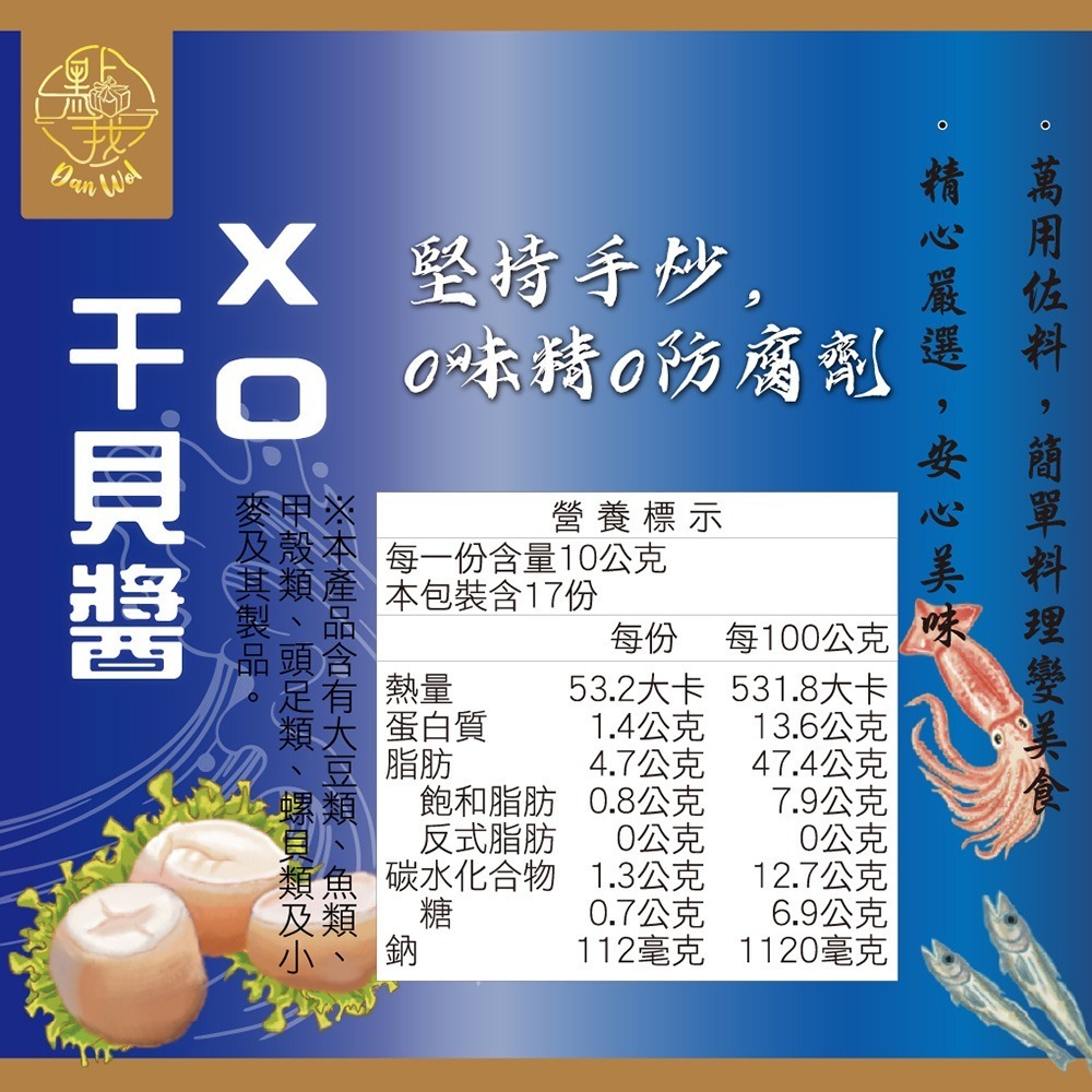 【饗禮點我】手作醬-XO干貝醬 170g /瓶 拌醬 (海鮮醬，干貝，小魚乾，伴手禮，婚禮小物)-細節圖4