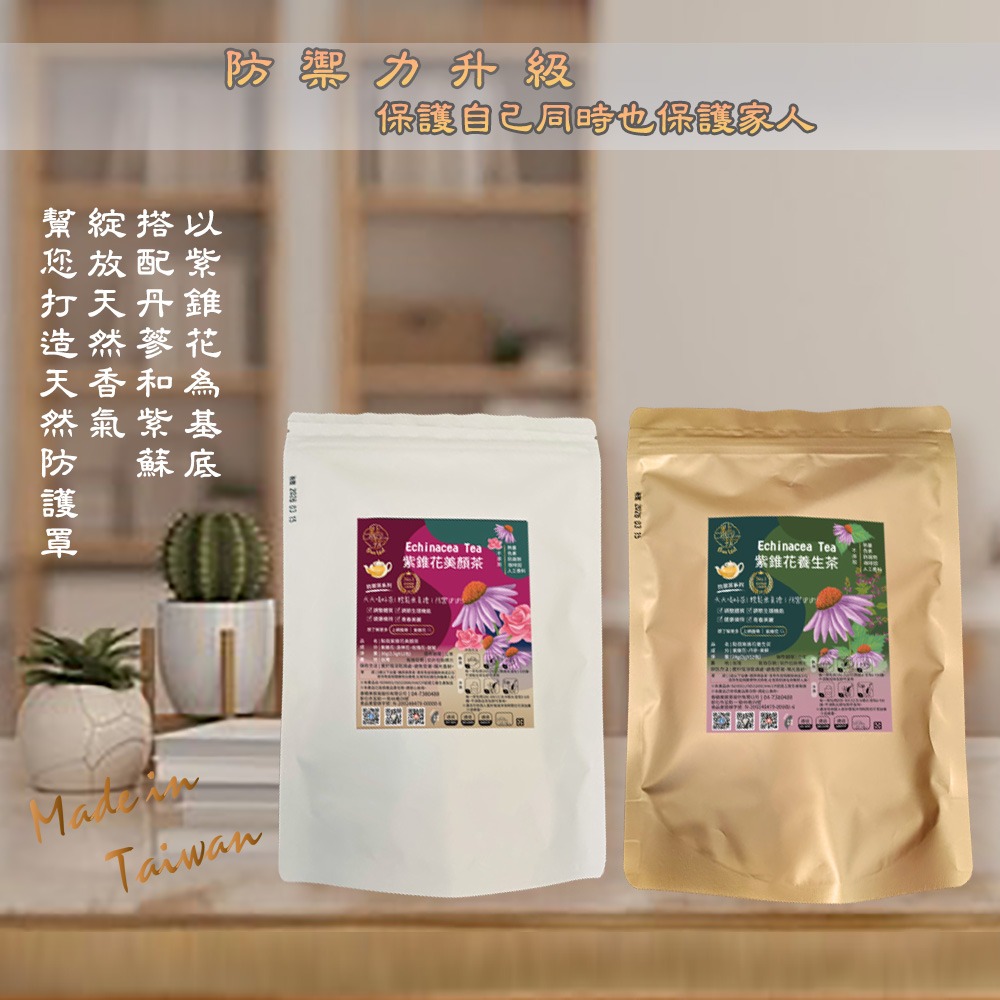 【饗禮點我】紫錐花花茶|防禦茶| 1+1組合品 養生茶|美顏茶 無咖啡因 調整體質 維持健康-細節圖2