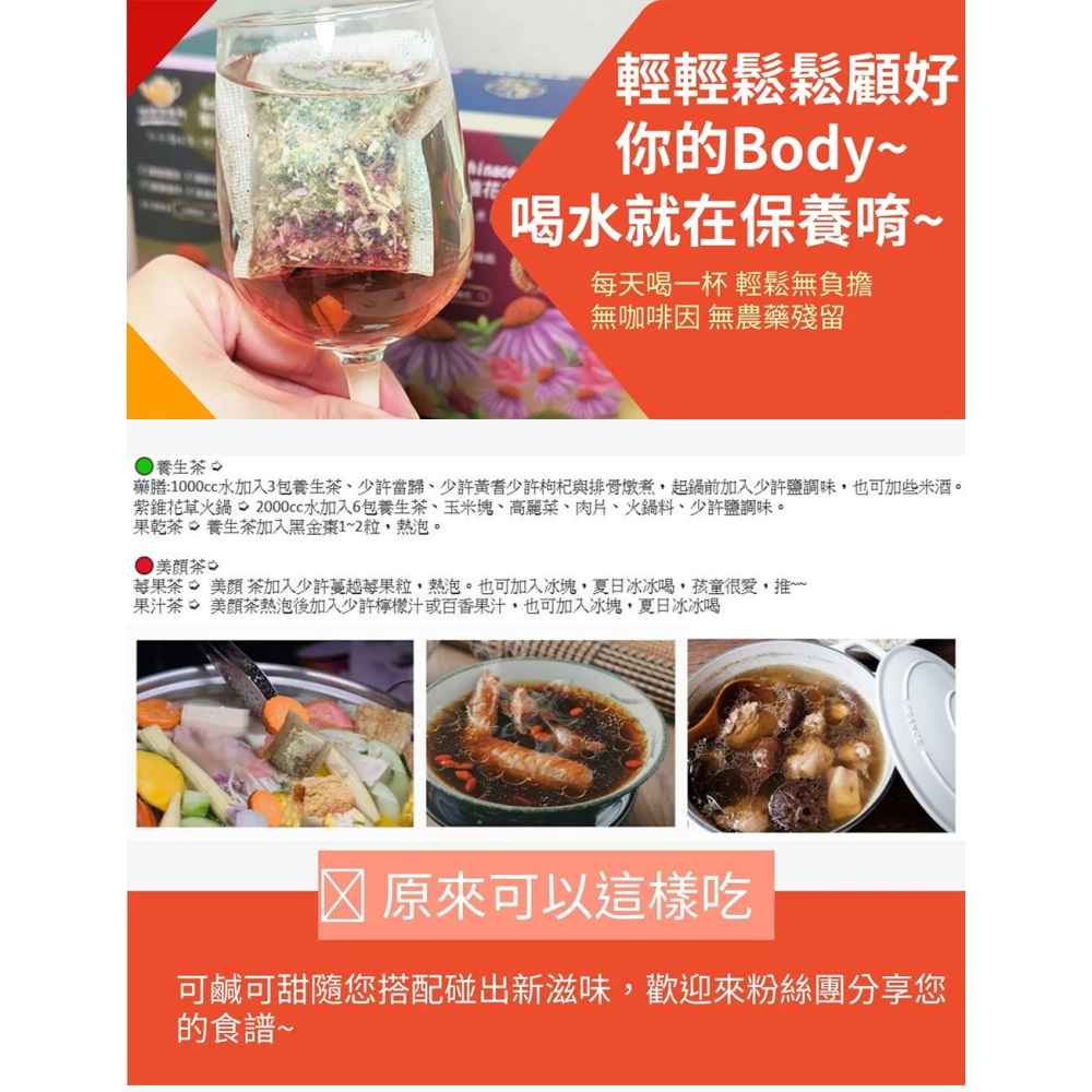 【饗禮點我】紫錐花花茶|防禦茶| 1+1組合品 養生茶|美顏茶 無咖啡因 調整體質 維持健康-細節圖9