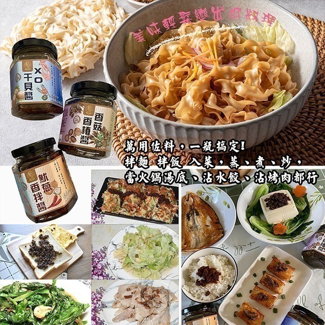 【饗禮點我】拌醬系列任選區-魷蔥香拌醬/香菇香椿醬 素食 拌麵拌飯即食好料理-細節圖2