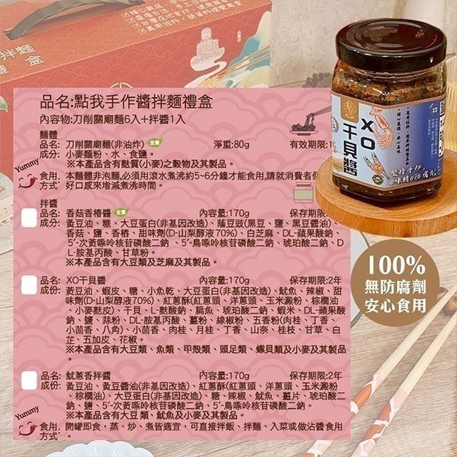 【饗禮點我】拌醬系列任選區-魷蔥香拌醬/香菇香椿醬 素食 拌麵拌飯即食好料理-細節圖3