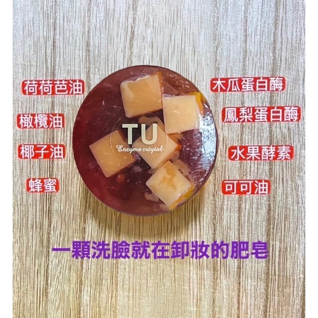 TU木瓜酵素洗臉皂-細節圖3