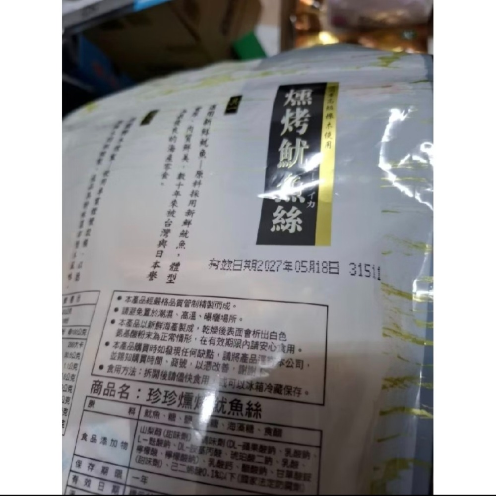 珍珍 燻烤魷魚絲-細節圖2