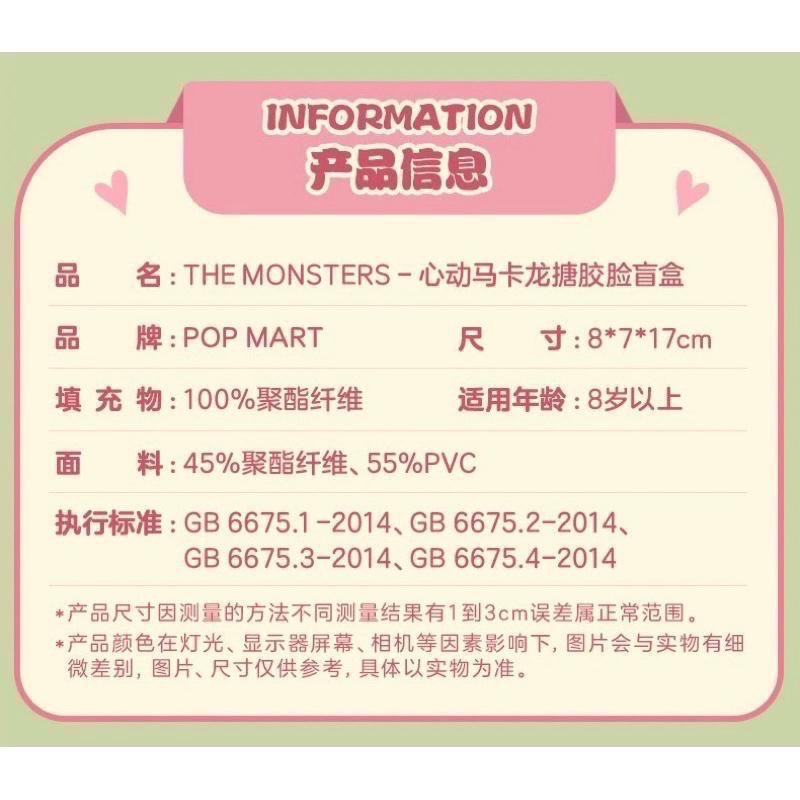 ［現貨確認款］正品 POPMART 泡泡瑪特 LABUBU 拉布布 THE MONSTERS 心動馬卡龍 搪膠 盲盒掛件-細節圖4