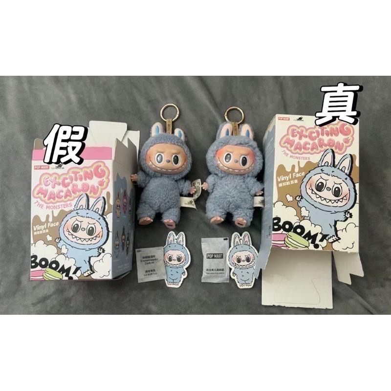 ［現貨確認款］正品 POPMART 泡泡瑪特 LABUBU 拉布布 THE MONSTERS 心動馬卡龍 搪膠 盲盒掛件-細節圖8