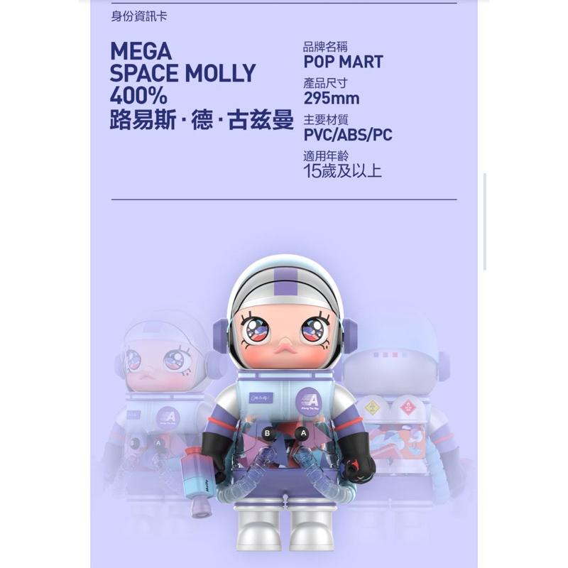 ［現貨-24H出貨］正品 泡泡瑪特 MEGA SPACE MOLLY 400% 路易斯·德·古茲曼 聯名 100% 隱藏-細節圖3