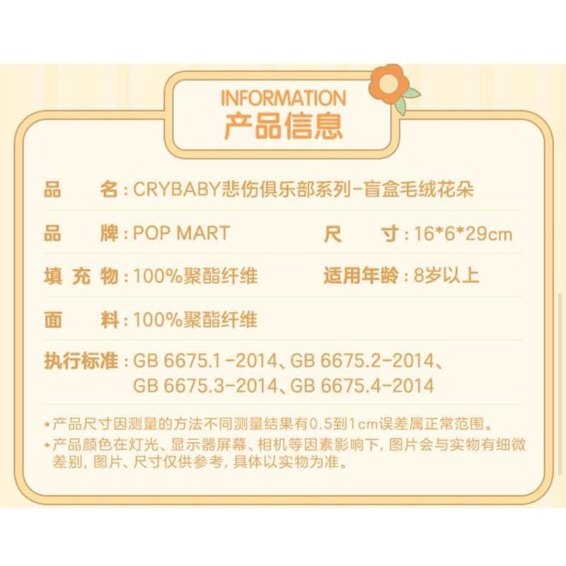 ［現貨盒損］正品 泡泡瑪特 POPMART CryBaby 悲傷俱樂部 毛絨花朵 系列 確認款 盲盒/公仔 禮物-細節圖2