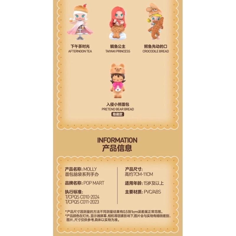 ［確認款-現貨24H出貨］POPMART 泡泡瑪特 MOLLY 麵包腦袋 系列 盲盒/玩具 芭蕾 漢堡 華夫-細節圖3
