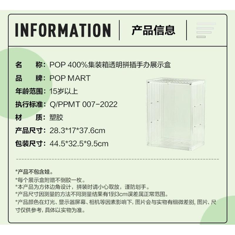［現貨］正品 POPMART 泡泡瑪特 MEGA 400% 手辦 透明 集裝箱/展示盒/收納盒/多用途 原廠正品-細節圖2