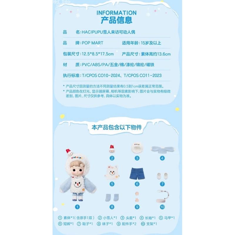 ［全新現貨-24H出貨］POPMART 泡泡瑪特 HACIPUPU 雪人來訪 可動人偶 玩偶 BJD 搪膠 聖誕節 冬季-細節圖2