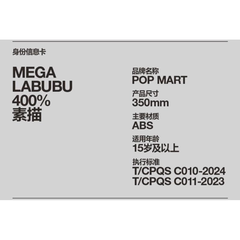 ［現貨微盒損-24H出貨］正品 POPMART 泡泡馬特 MEGA LABUBU 拉布布 400% 素描 公仔 大娃-細節圖2