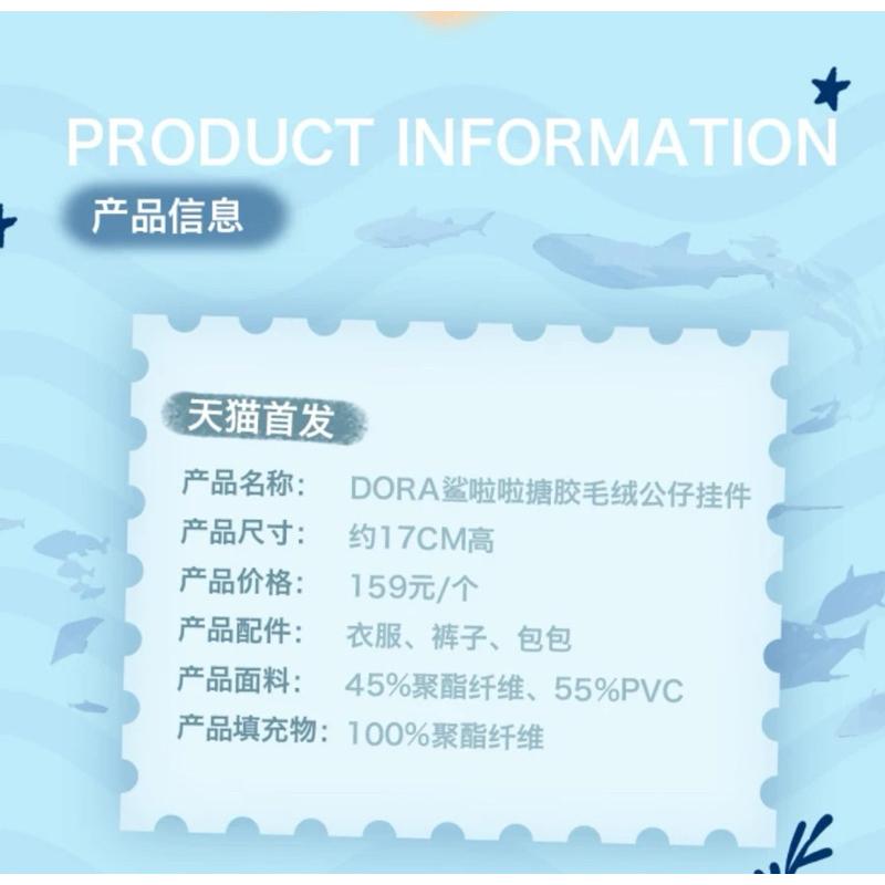 ［現貨-24H出貨］保證正品 TNTSPACE DORA 鯊啦啦 搪膠 毛絨 掛件/潮玩/禮物 可愛 非盲盒 17cm-細節圖2