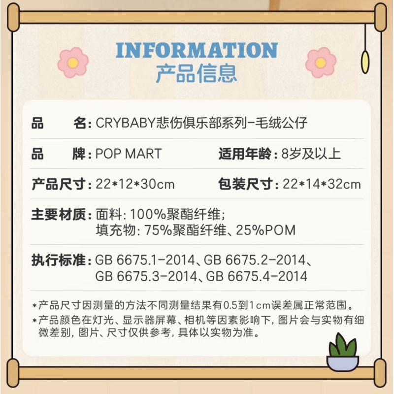 ［現貨盒損-24H出貨］POPMART 泡泡瑪特 CRYBABY 悲傷俱樂部 系列 絨毛 娃娃 周邊 週邊 花花造型-細節圖4