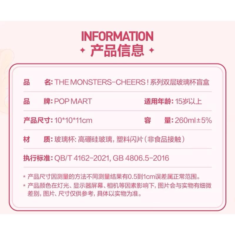 ［現貨-確認款］POPMART 泡泡瑪特 THE MONSTERS-CHEERS ! 系列 雙層 玻璃 杯 炫彩 禮物-細節圖3