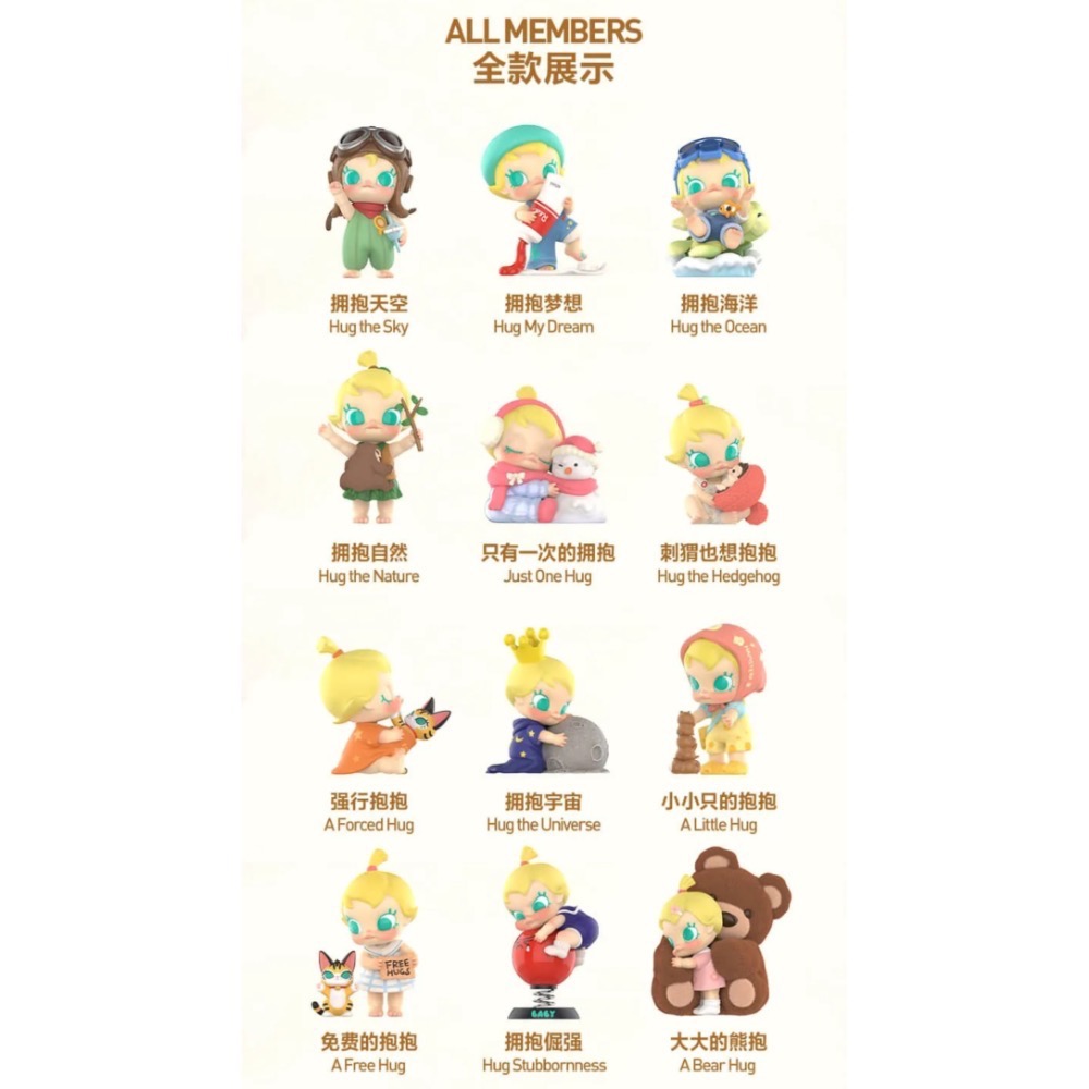 ［現貨-確認款］POPMART 泡泡瑪特 Baby Molly 抱抱探索計劃 系列 盲盒 大大的熊抱 抱擁倔強 擁抱天空-細節圖2