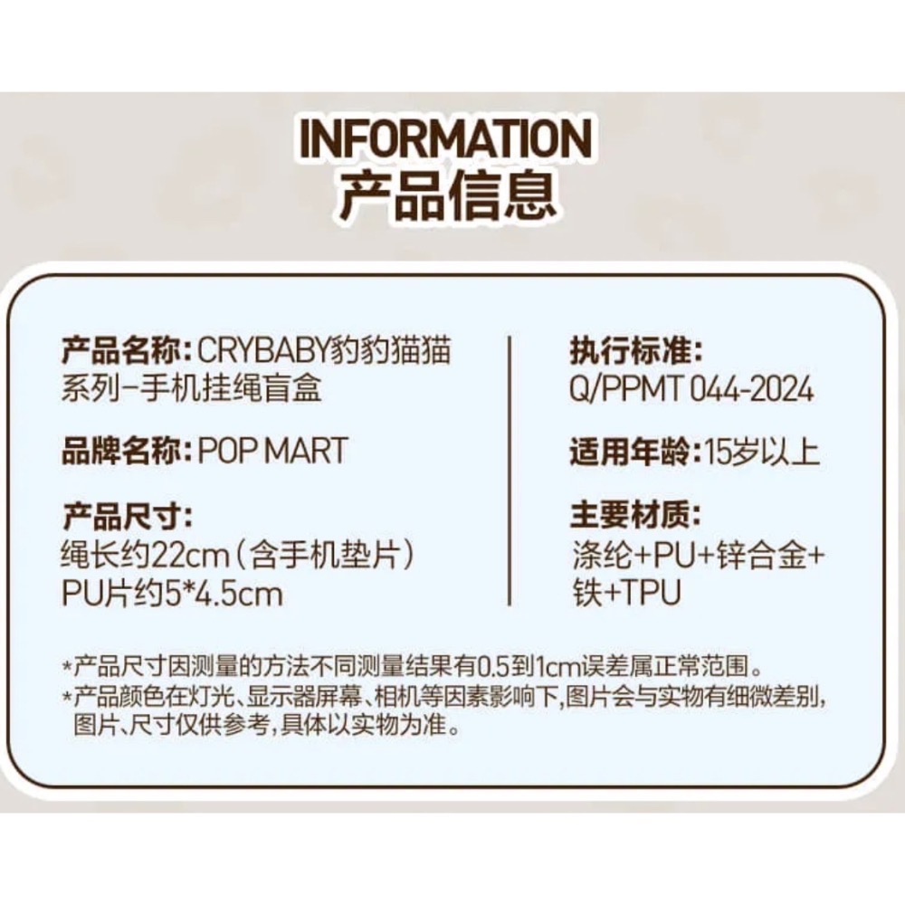 ［現貨確認款-24H出貨］POPMART 泡泡瑪特 CRYBABY 豹豹貓貓 系列 手機 掛繩/盲盒 粉紅貓貓 霓虹貓貓-細節圖3