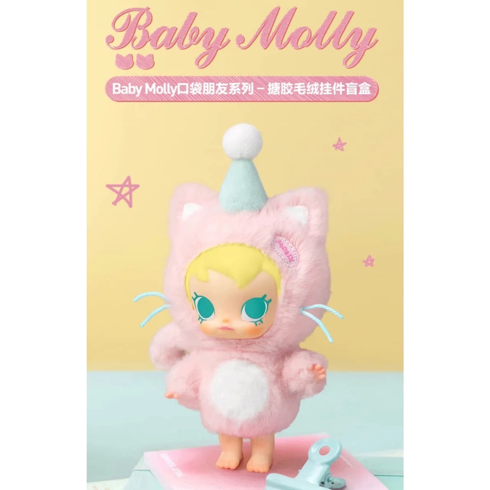 ［現貨-盲抽］正品 POPMART 泡泡瑪特MOLLY 口袋朋友 系列 茉莉 貓咪 糖膠/毛絨/掛件