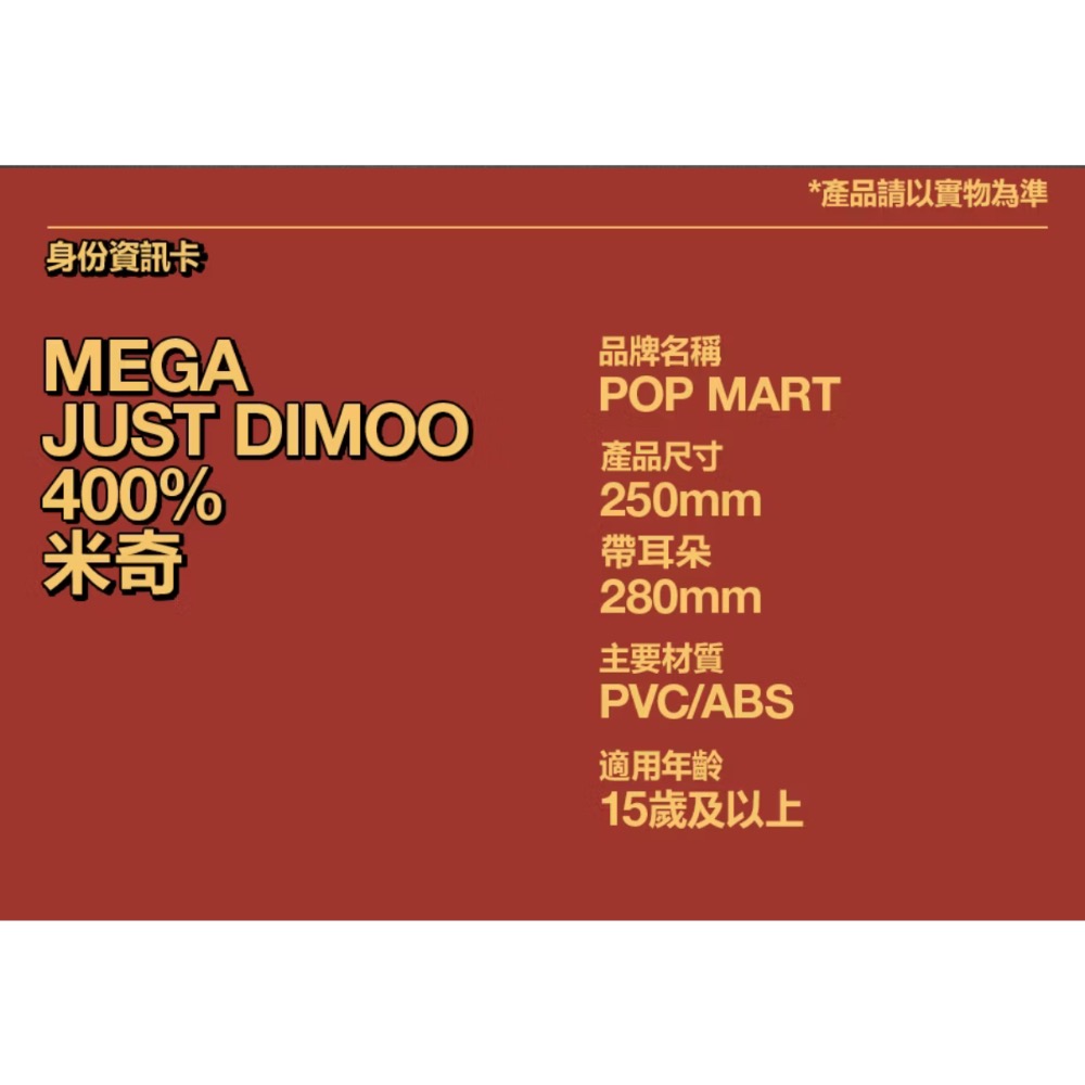 ［現貨-24H出貨］POPMART 泡泡瑪特 MEGA JUST DIMOO 400% 米奇 手辦 大娃 玩具 聯名-細節圖2