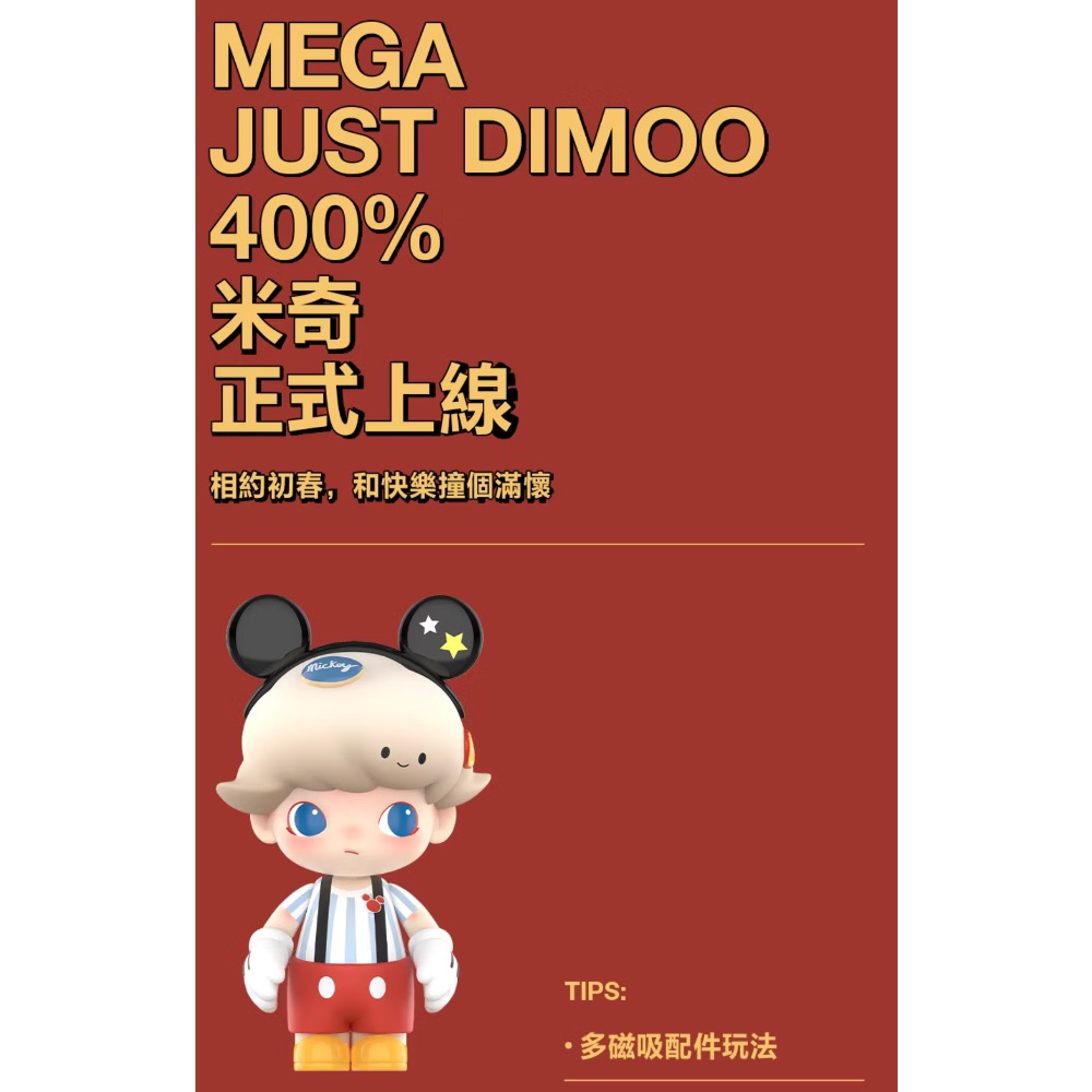 ［現貨-24H出貨］POPMART 泡泡瑪特 MEGA JUST DIMOO 400% 米奇 手辦 大娃 玩具 聯名-細節圖3