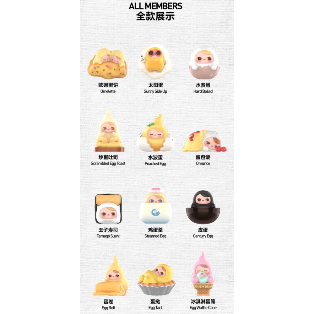 ［現貨-確認款］POPMART 泡泡瑪特 PUCKY 畢奇 蛋蛋豆子 公仔 盲盒 太陽蛋 歐姆蛋餅 冰淇淋 蛋包飯-細節圖2