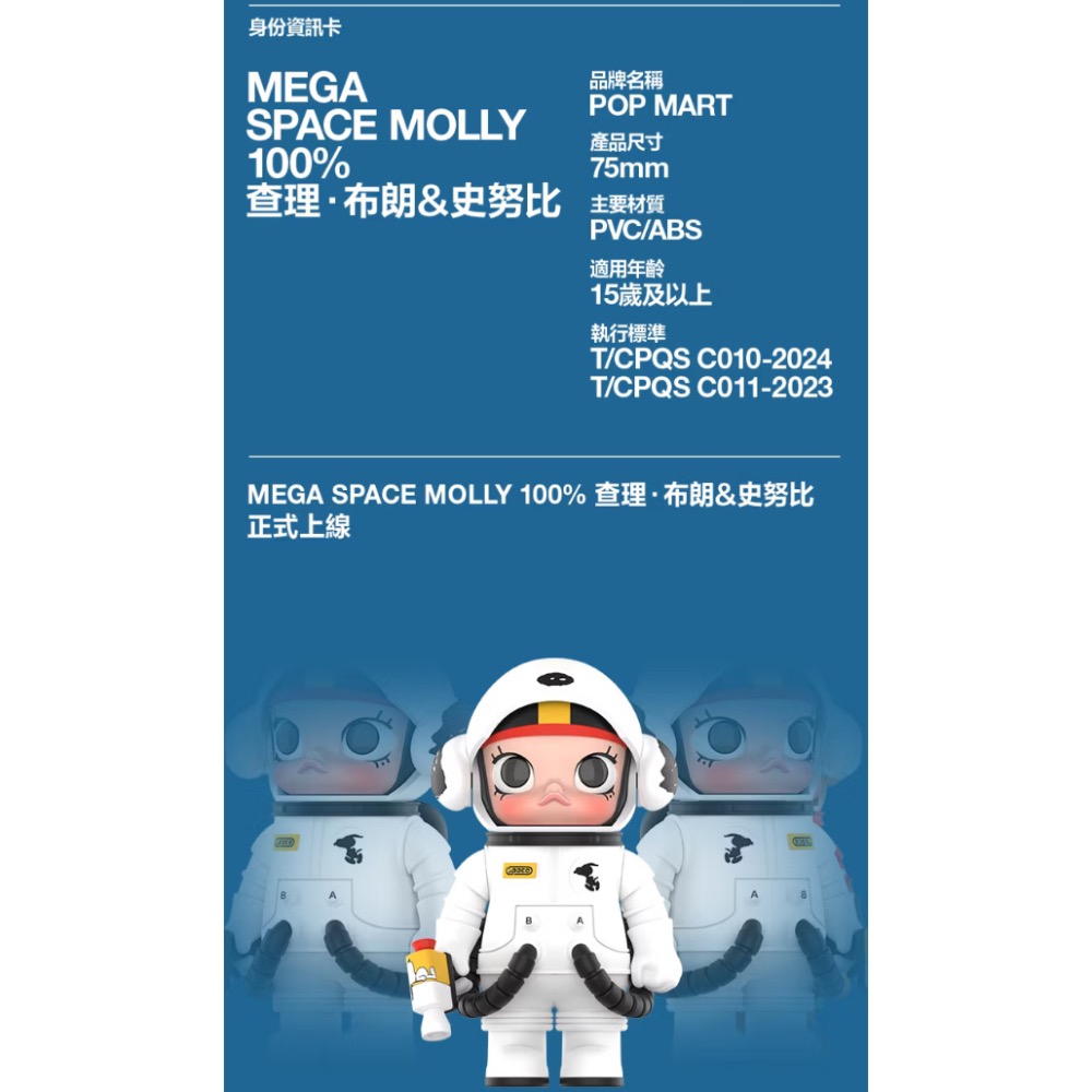 ［現貨-24H出貨］POPMART MEGA SPACE MOLLY 100%  查理布朗 & 史努比 聯名 吊卡 套組-細節圖2