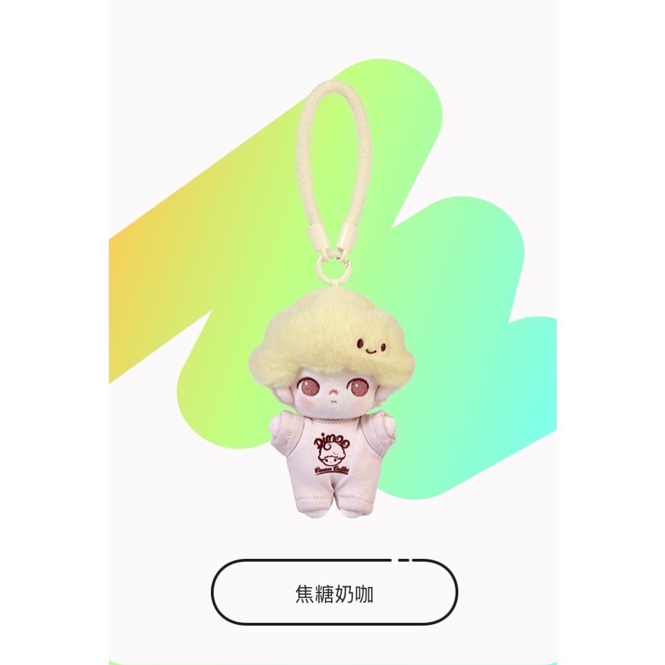 焦糖奶咖（吊飾）