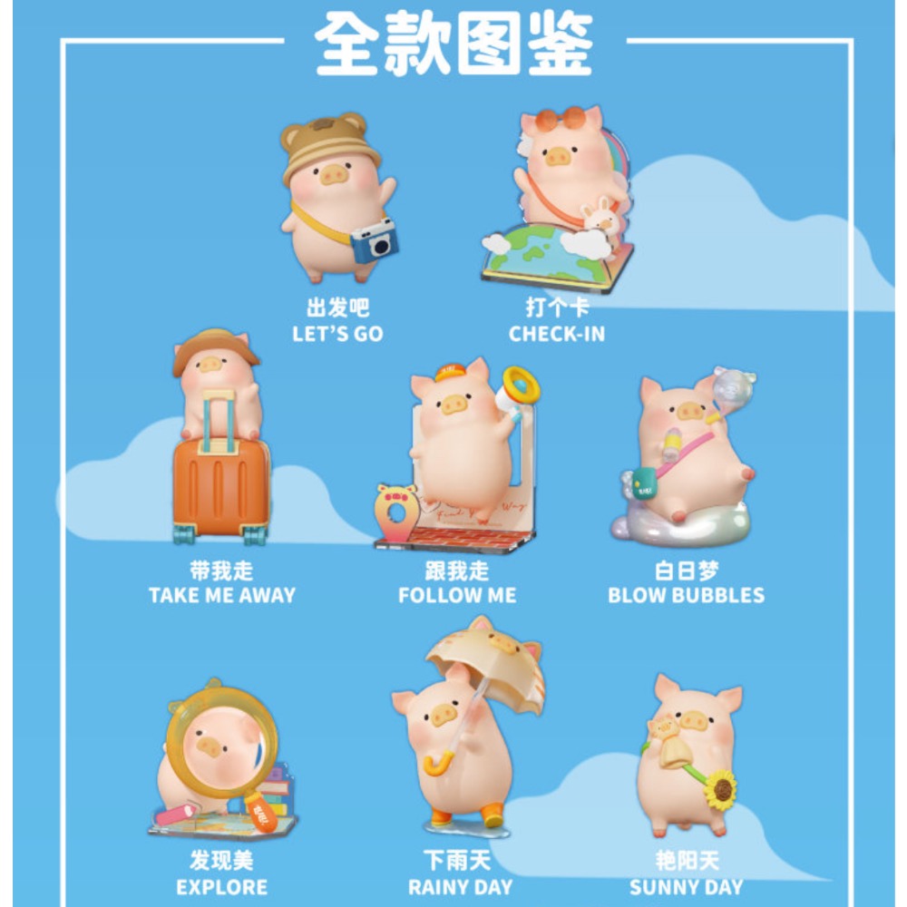 ［現貨-確認款］TOUZERO+ LULU豬 毛絨公仔 旅行 系列 盲盒/公仔 下雨天 出發吧 帶我走 打個卡 白日夢-細節圖2