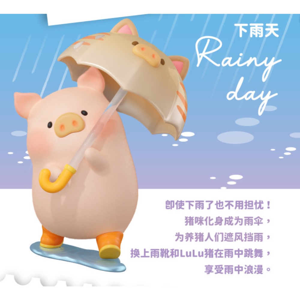 ［現貨-確認款］TOUZERO+ LULU豬 毛絨公仔 旅行 系列 盲盒/公仔 下雨天 出發吧 帶我走 打個卡 白日夢-細節圖8