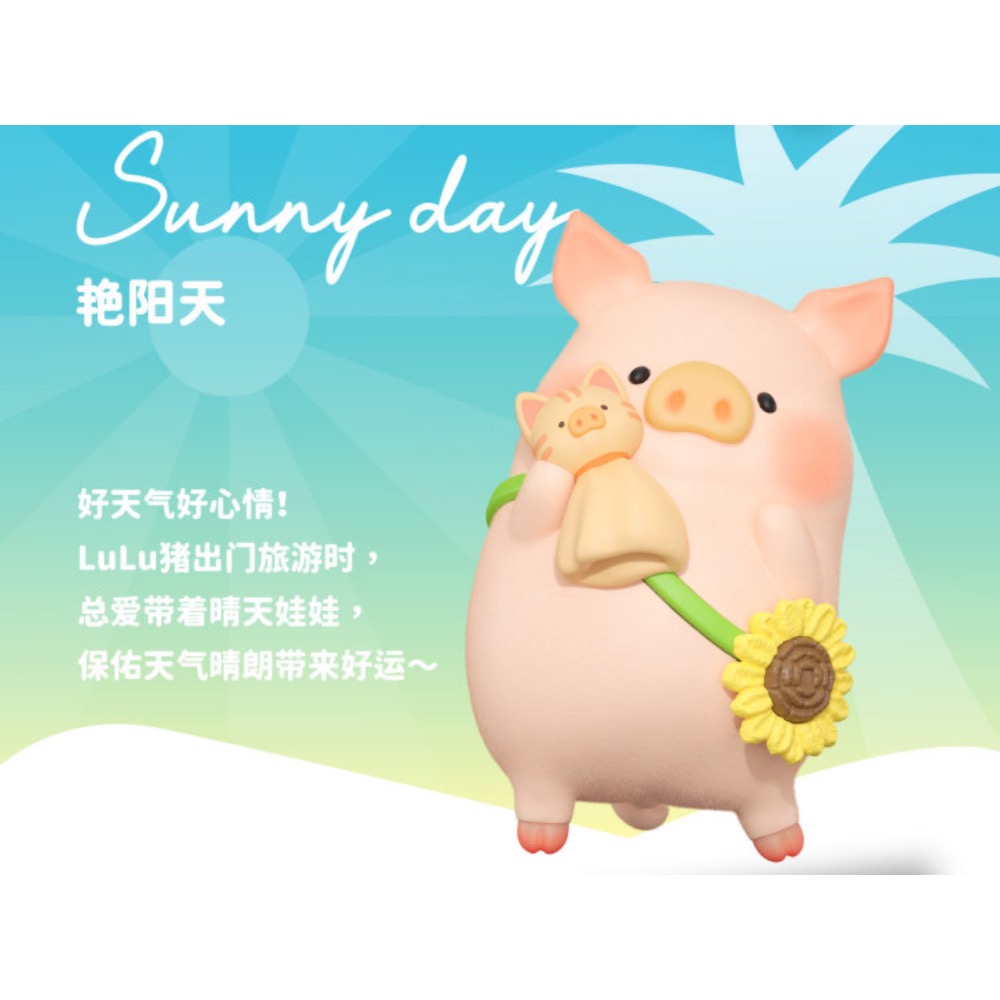 ［現貨-確認款］TOUZERO+ LULU豬 毛絨公仔 旅行 系列 盲盒/公仔 下雨天 出發吧 帶我走 打個卡 白日夢-規格圖10
