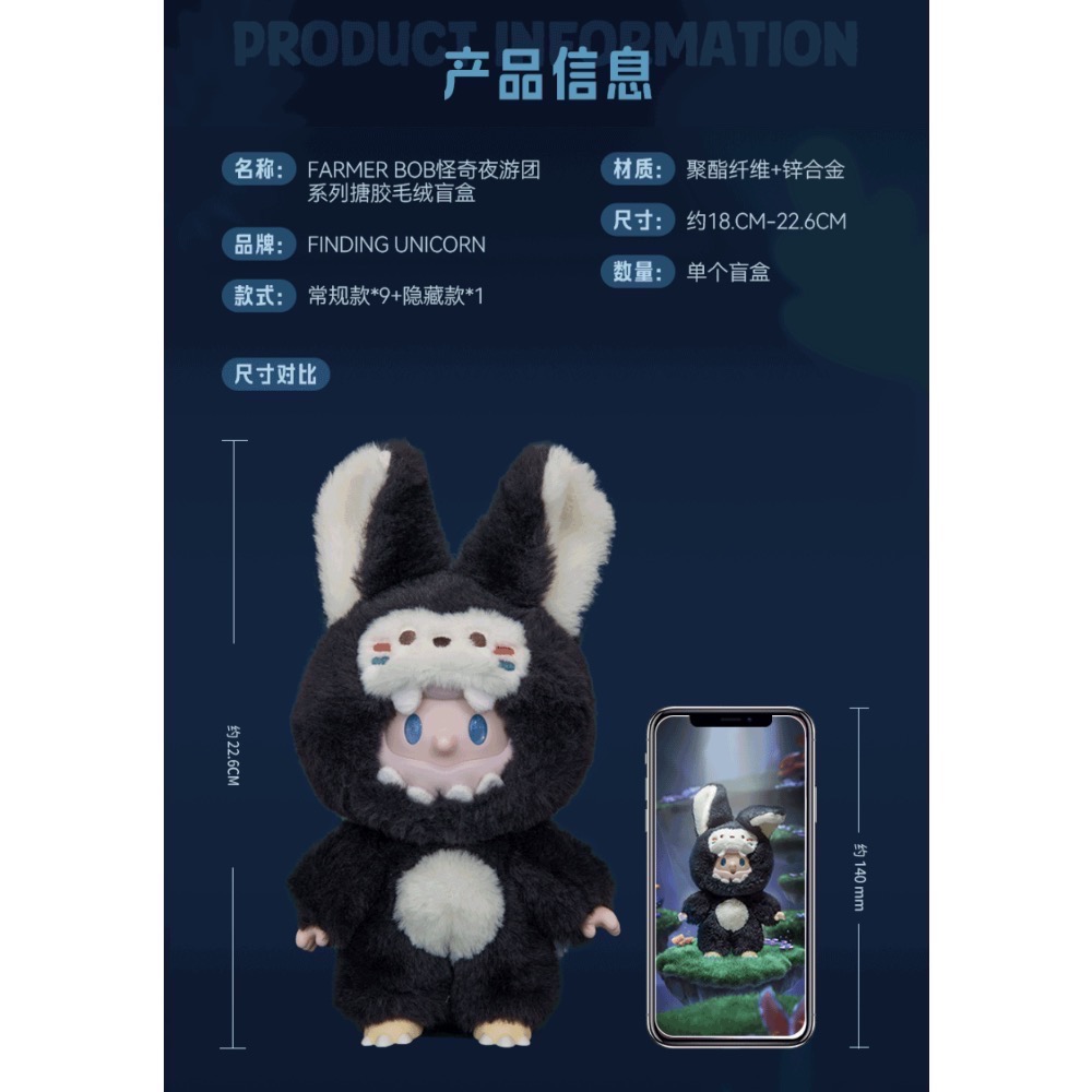 ［現貨］FINDING UNICORN 尋找獨角獸 FARMER BOB 怪奇夜遊團 系列 搪膠/毛絨 球 灰兔狼-細節圖6