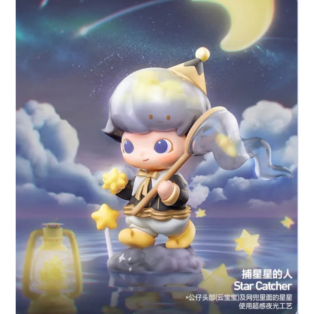 [現貨-確認款］POP MART 泡泡瑪特DIMOO 夢裡夢外 系列 盲盒 補星星的人 小熊守護者 勇敢之夢 月夜航海家-補星星的人