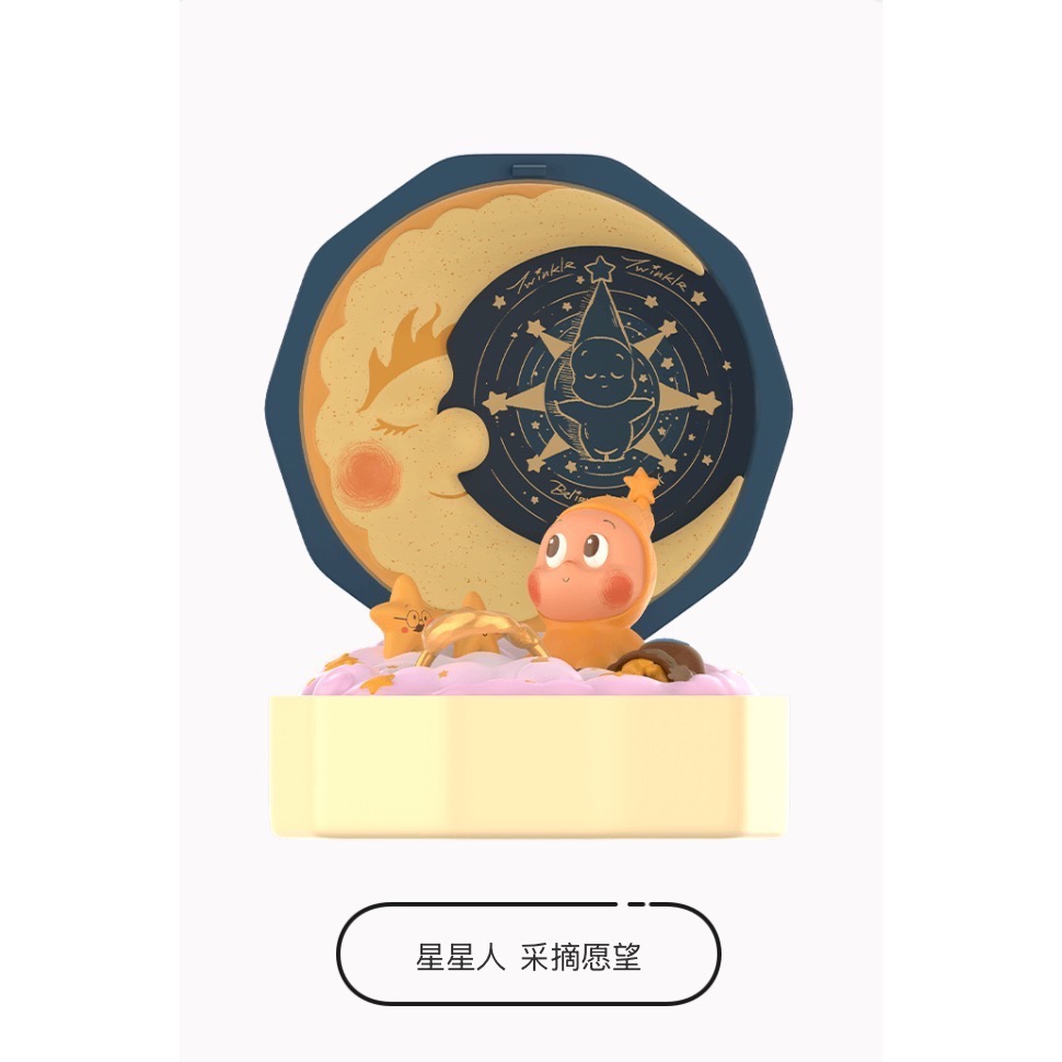 星星人採摘願望