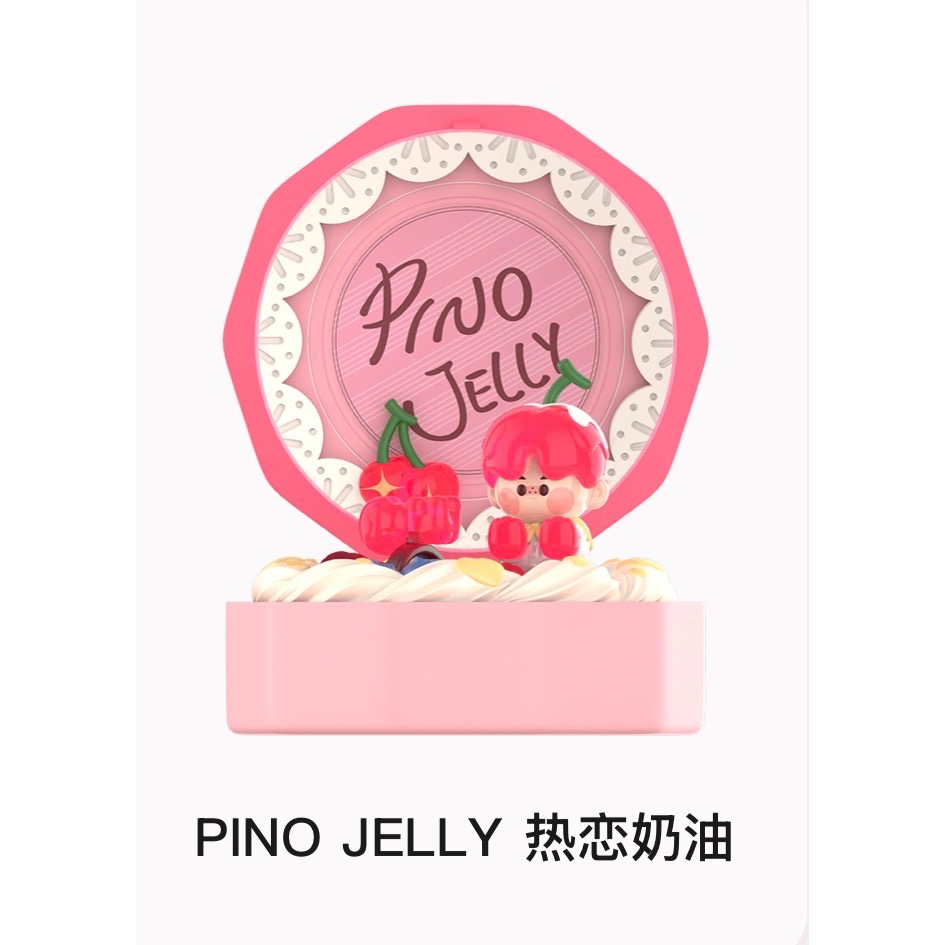 Pino Jelly熱戀奶油