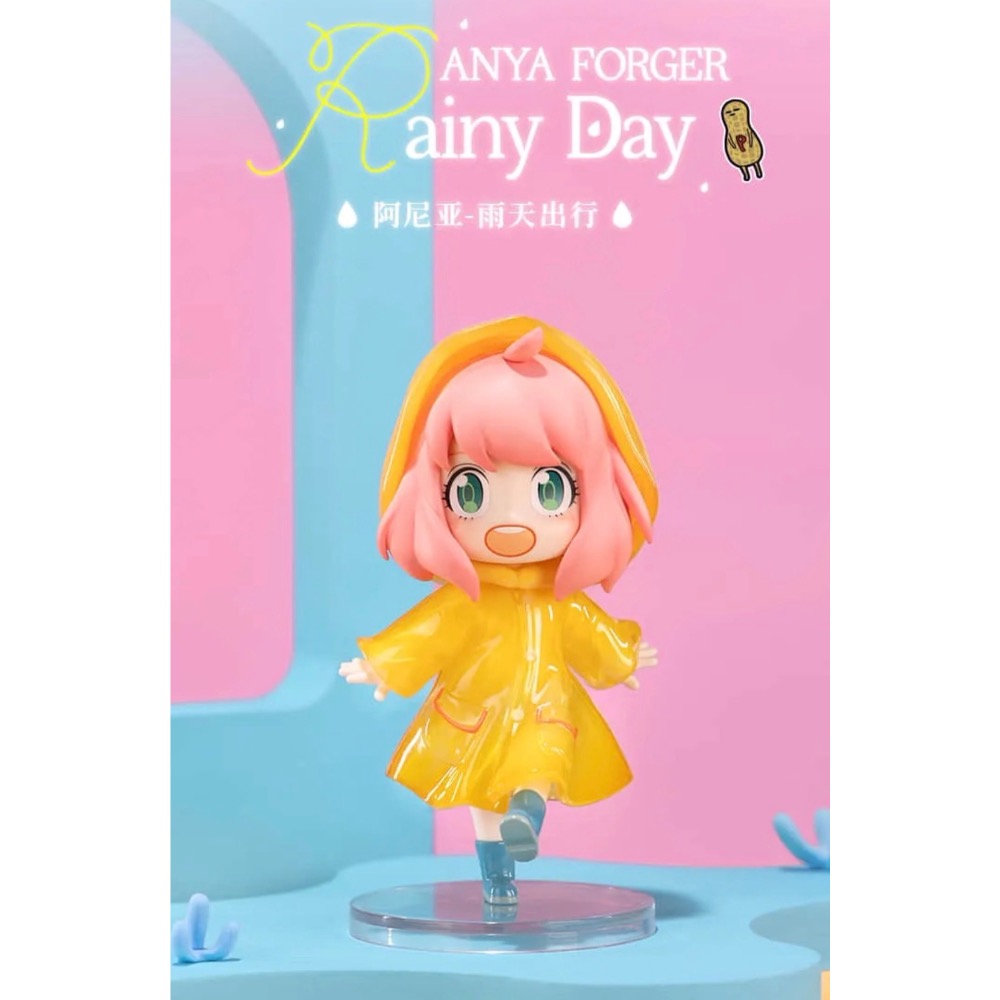 安妮亞-雨天出行