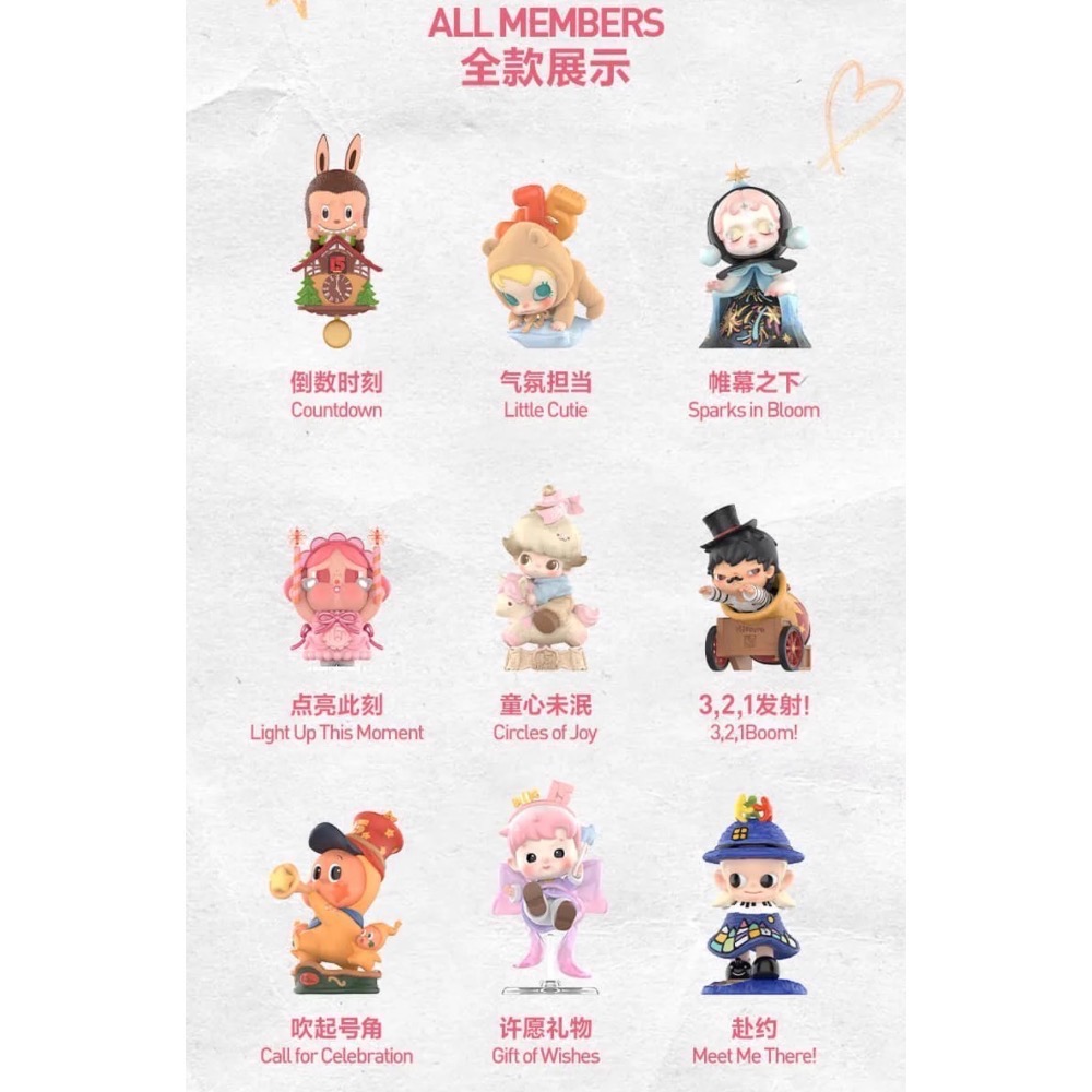 ［現貨-確認款］正品 POPMART 泡泡瑪特 慶祝這一刻 十五週年 系列 盲盒 吹起號角 童心未泯 點亮此刻 帷幕之下-細節圖2