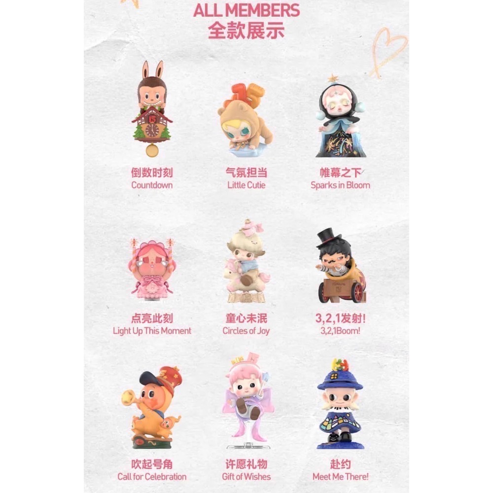 ［現貨確認款］POPMART 泡泡瑪特 慶祝這一刻 十五週年 系列 盲盒 冰箱貼 吹起號角 童心未泯 點亮此刻 帷幕之下-細節圖2