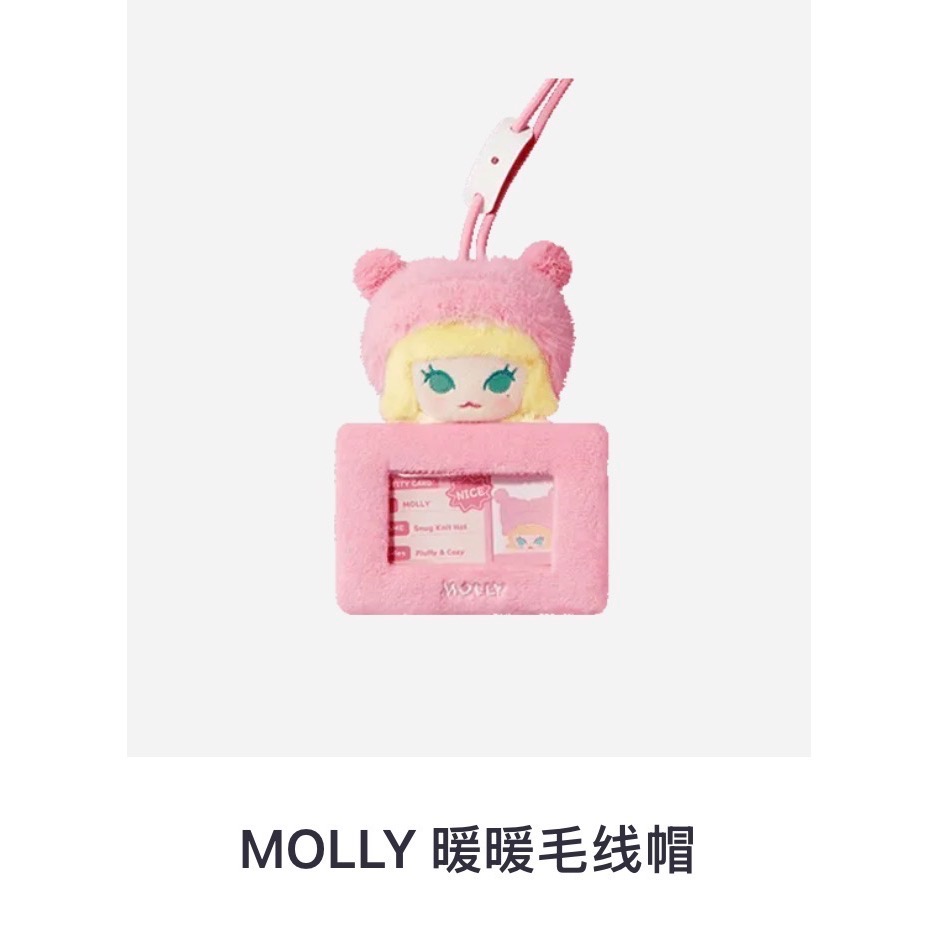 Molly-卡套