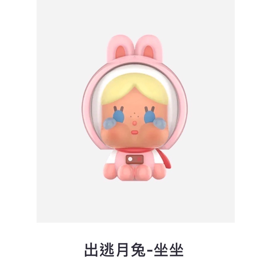 ［現貨-確認款］正品 泡泡瑪特 POPMART CRYBABY 出走的月亮 系列 盲盒 萌粒 跳跳星 出逃月兔 捕月能手-規格圖7