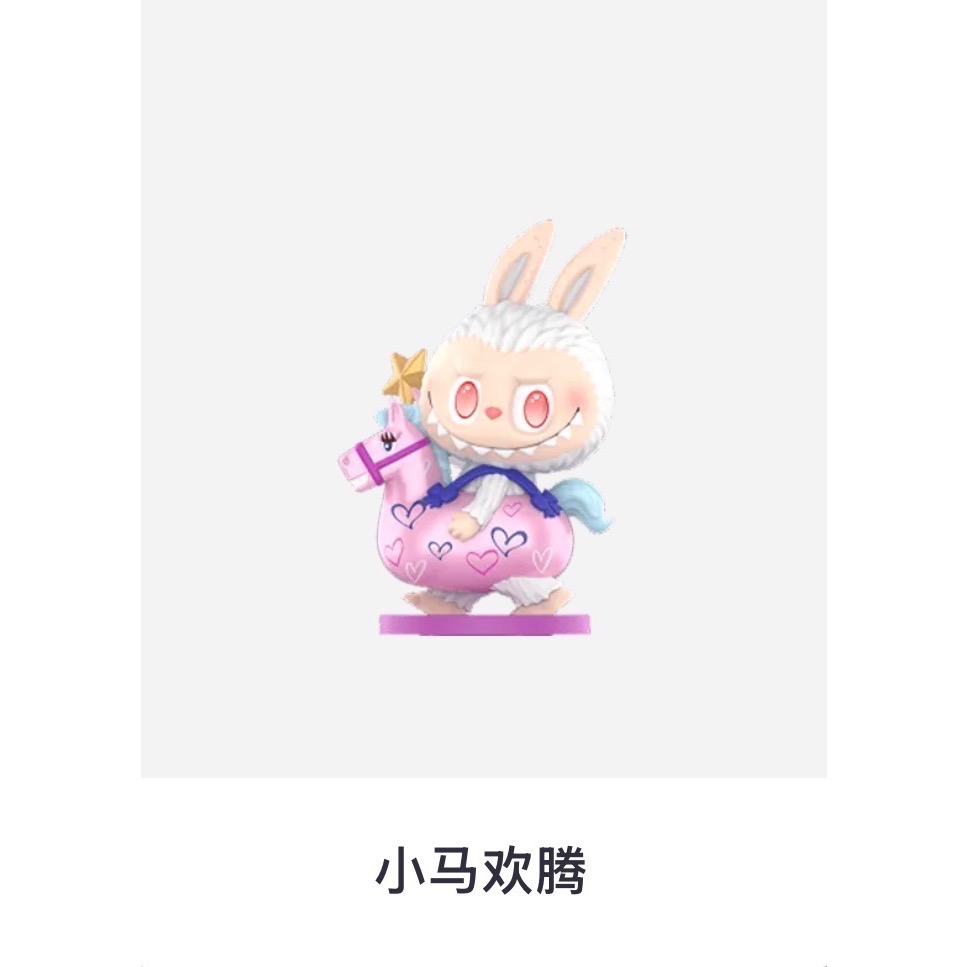Labubu-小馬奔騰