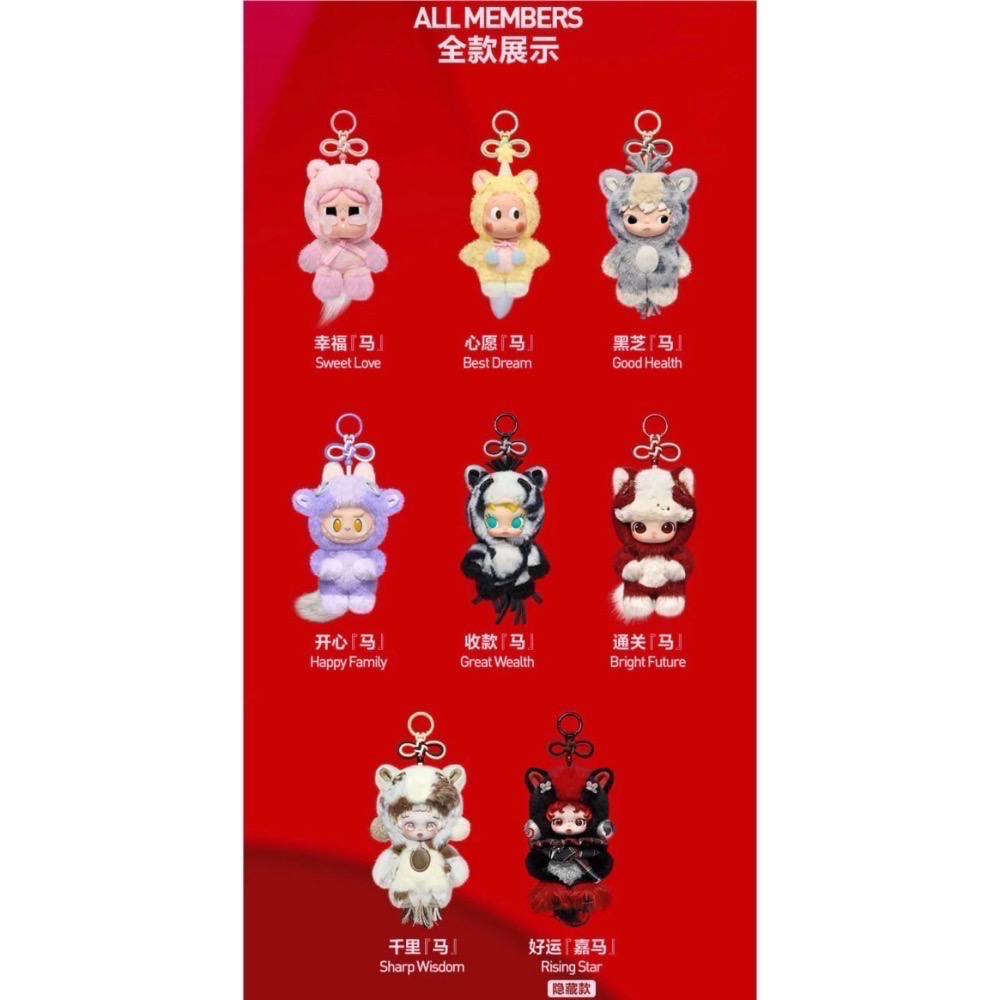 ［現貨-確認款］POPMART 泡泡瑪特 馬力全開 系列 搪膠 毛絨 掛件 小野 SP 星星人 哭娃 Labubu 馬年-細節圖2