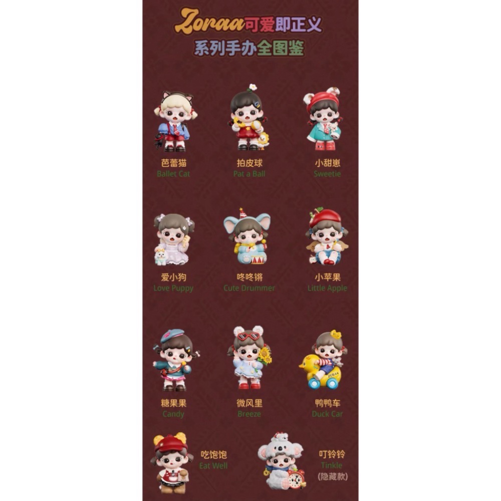 ［現貨-確認款］正品 TNTSPACE Zoraa可愛即正義 系列 盲盒 芭蕾貓 鴨鴨車 愛小狗 微風里 拍皮球 糖果果-細節圖2