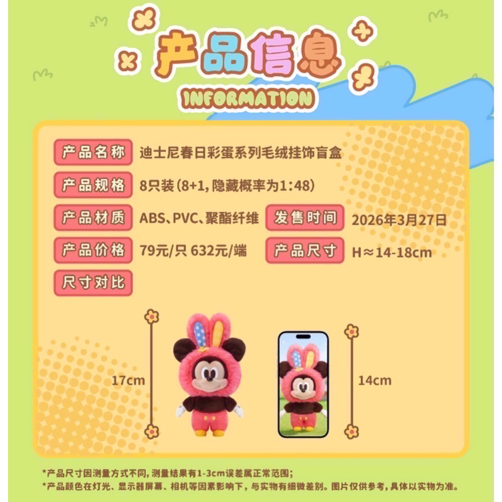 ［現貨/預售］TOPTOY 迪士尼 春日彩蛋 系列 毛絨 植絨 吊飾 米奇 奇奇蒂蒂 布魯托 小熊維尼 跳跳虎 唐老鴨-細節圖3