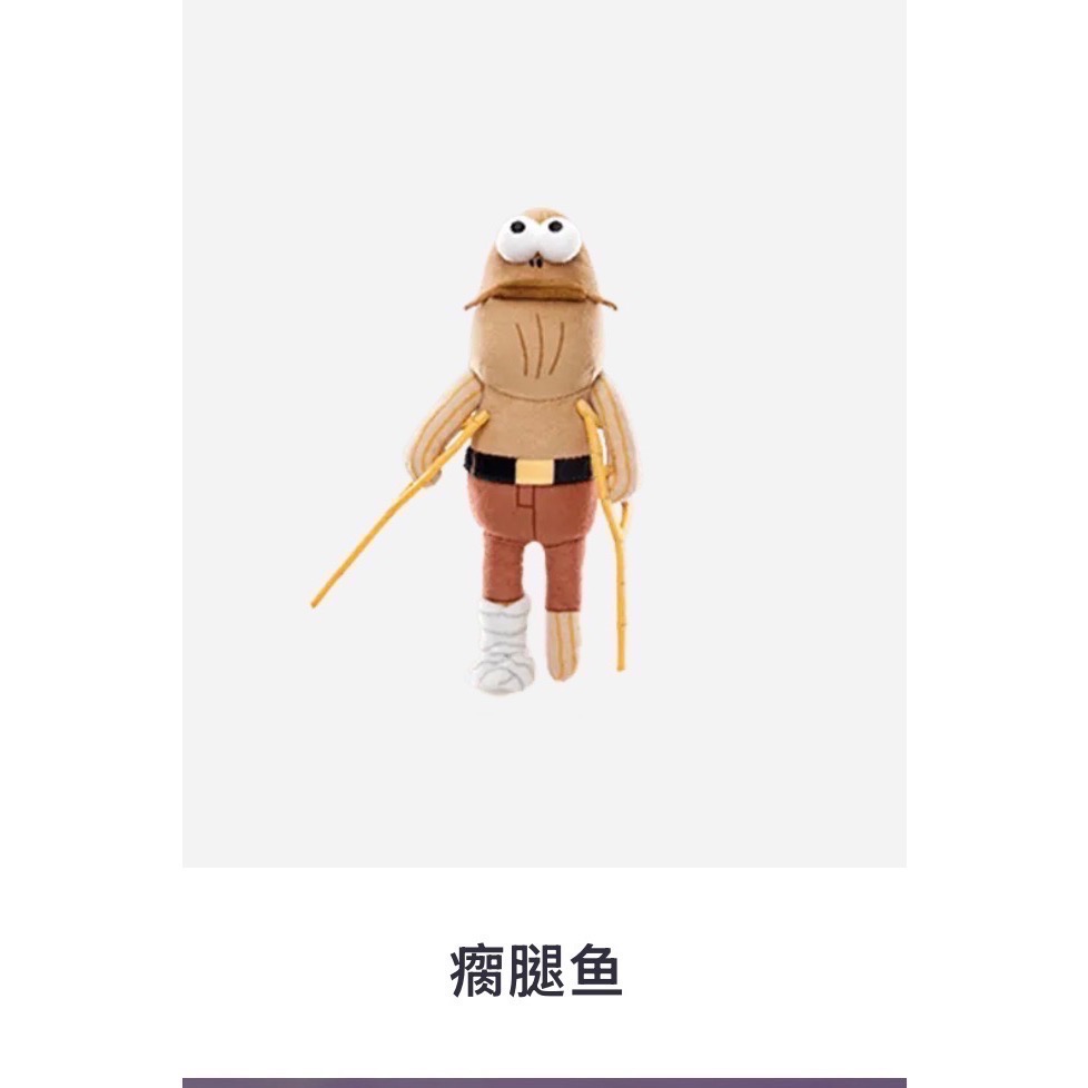 ［現貨-確認款］POPMART 泡泡瑪特 比奇堡的居民們搞怪 系列 第二彈 毛絨 吊飾 惡霸魚 探險魚 郵差魚 瘸腿魚-規格圖2