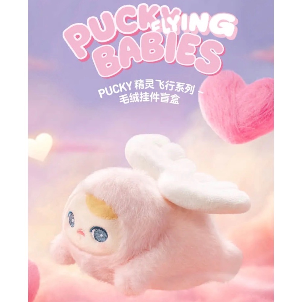 ［現貨-確認款］POPMART 泡泡瑪特 PUCKY 畢奇 豆子精靈飛行 系列 毛絨 掛件 娃娃 惡魔 蜜蜂 邱比 蝴蝶