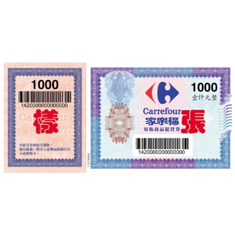 ［現貨］家樂福 商品提貨券$1000