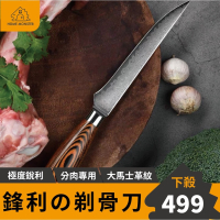 【職人必備】剃骨刀(細)  殺魚刀 去骨刀 片魚刀 殺魚刀 剖魚刀 切生魚片刀 剔骨刀 家用菜刀 三文魚料理刀 開魚刀