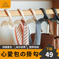 【愛包神勾】包包掛勾 皮帶掛勾 配件掛架 掛架 掛勾 收納架 皮帶收納 領帶收納 衣櫃收納 皮帶收納 圍巾收納架 領帶