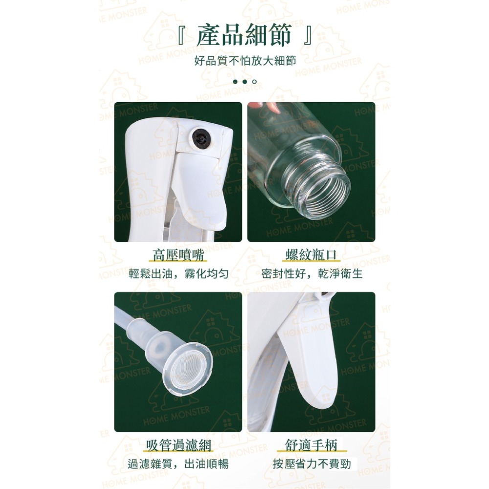 【緻密噴霧】玻璃噴霧油瓶 250ml 油壺 噴霧油瓶 酒精瓶 噴霧瓶 壓噴霧瓶 連續自動噴霧瓶 噴油 酒精噴瓶 連續噴霧-細節圖7